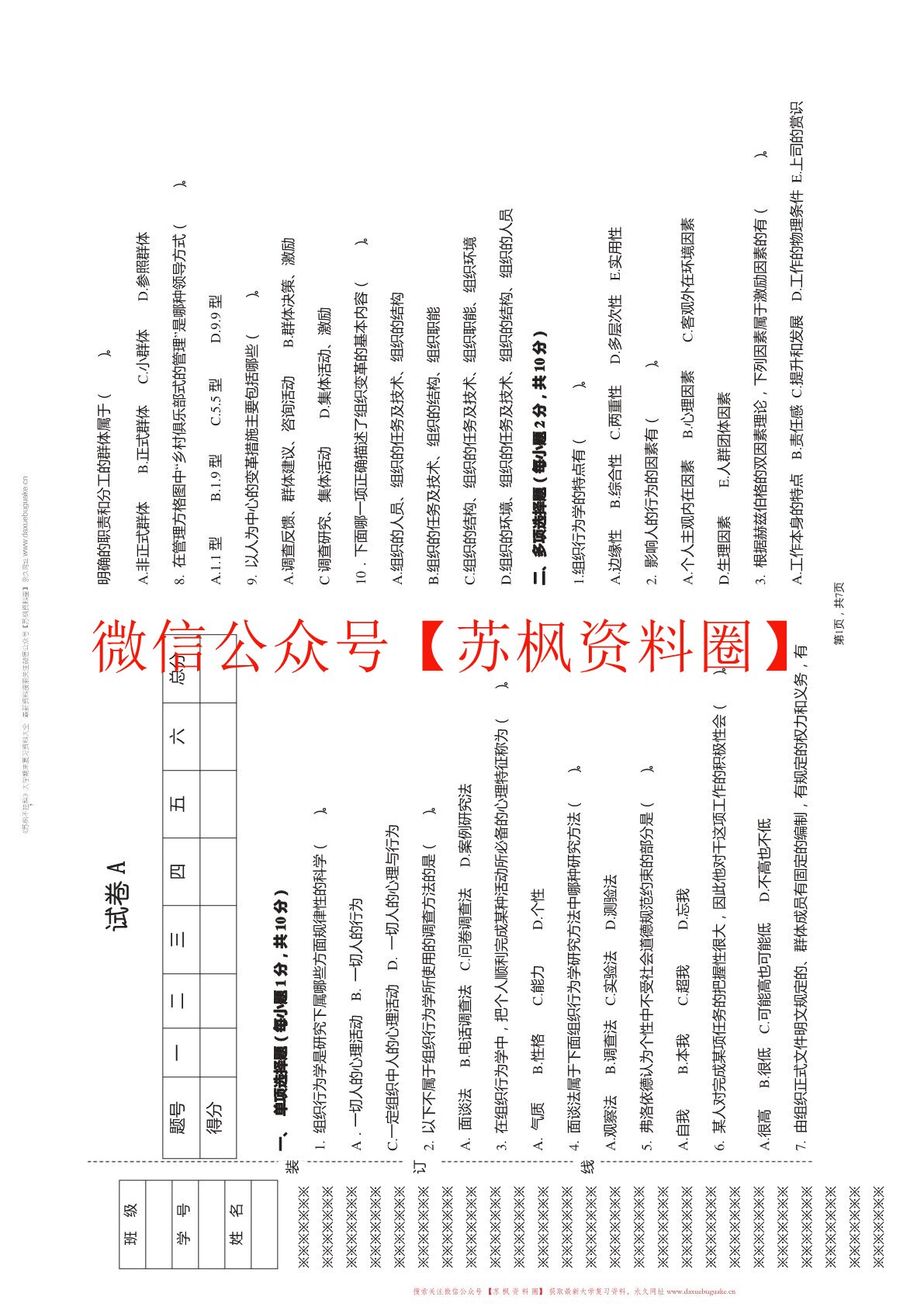 组织行为学